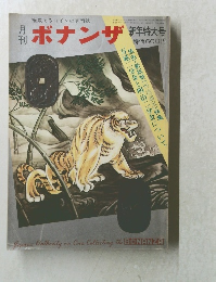 ボナンザ 新年特大号　1974年1月号
