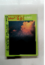 山と渓谷 1982年6月号