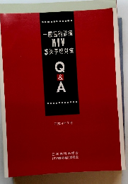 一般歯科診療HIV感染予防対策Q&A