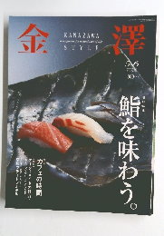 金澤　2004年5月号