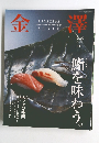 金澤　2004年5月号