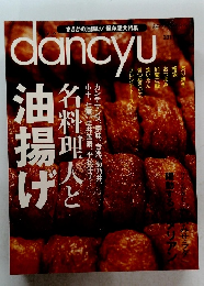 dancyu　2011年号