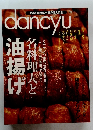 dancyu　2011年号
