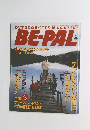 BE-PAL 1 冬休みエンジョイ号