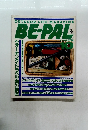 OUTDOOR・LIFE・MAGAZINE　BE-PAL　1987年10月号