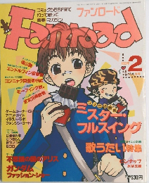 Fanroad　2003年2月号