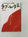 ラブ・レター　創刊号　1996年6月号