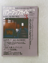 パワーアップガイド　3