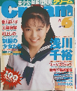 美少女・制服探険隊クリーム　1995年6月号