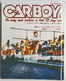 CARBOY　1993年8月号