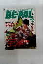 BE-PAL 1994年12月号