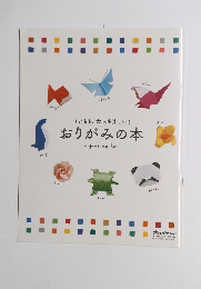 おりがみの本