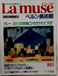 La muse　世界の美術館40　1994年1/11号