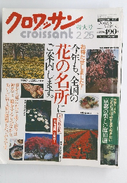 クロワッサン　2/25号