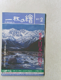 一枚の繪 　1993年2月号