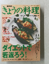 きょうの料理　2003年7月号