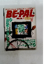 BE-PAL 5　自転車と一緒に暮らす
