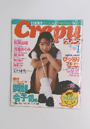 Crepu　1998年1月号