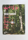 山と渓谷　1996年5月号