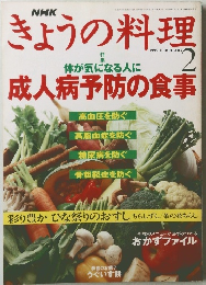 きょうの料理　1995年2月号