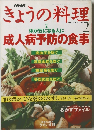 きょうの料理　1995年2月号