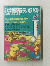 大学受験講座ラジオテキスト　1994年5月号