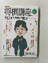 将棋講座　平成10年3月1日号