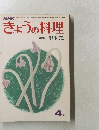 きょうの料理　特集　卵料理　4月号