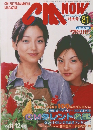 CM NOW Vol.81　平成11年11月15日発行