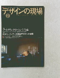 デザインの現場　1998年2月号