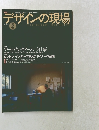 デザインの現場　1998年2月号