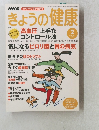 NHKきょうの健康　2004年2月