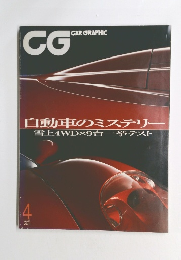 CG CAR GRAPHIC　2001年4月