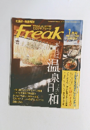 ヒロシマフリーク Freak　2006年1月