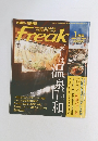 ヒロシマフリーク Freak　2006年1月