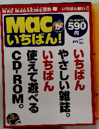 Macがいちばん