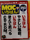 Macがいちばん