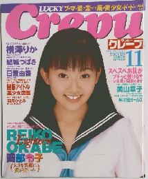 ラッキークレープ　1997年11月