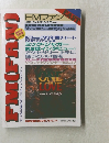 FMfan EAST　1996年2/12号　No.5