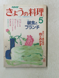 NHKきょうの料理　5月号