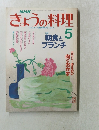 NHKきょうの料理　5月号