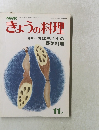 NHKきょうの料理　11月号　おばあさんの野菜料理