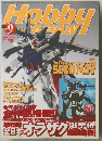 月刊ホビージャパン　2003年9月