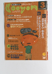 月刊クーヨン　2002年3月号