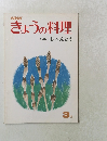きょうの料理　特集おべんとう