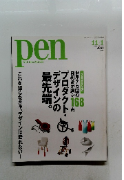 Pen with New Attitude 2004年11月1日号