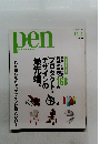 Pen with New Attitude 2004年11月1日号