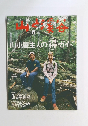 山と渓谷 2005年6月号