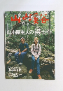 山と渓谷 2005年6月号