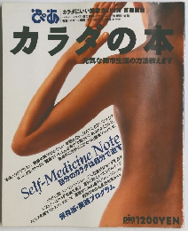 ぴあ　カラダの本